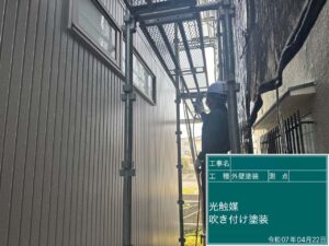 光触媒　吹付塗装